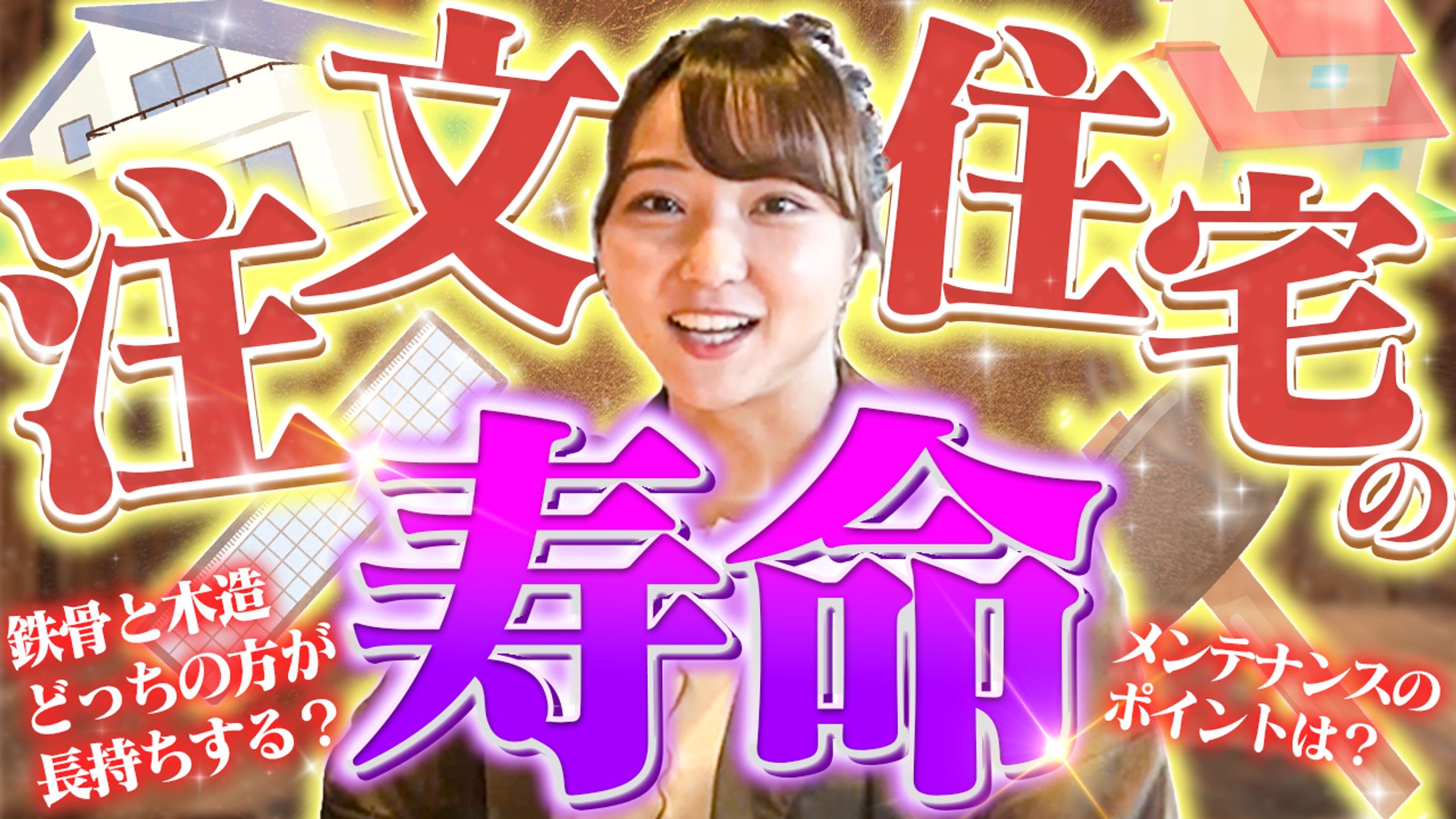 【新日本建設様】サムネイル-1