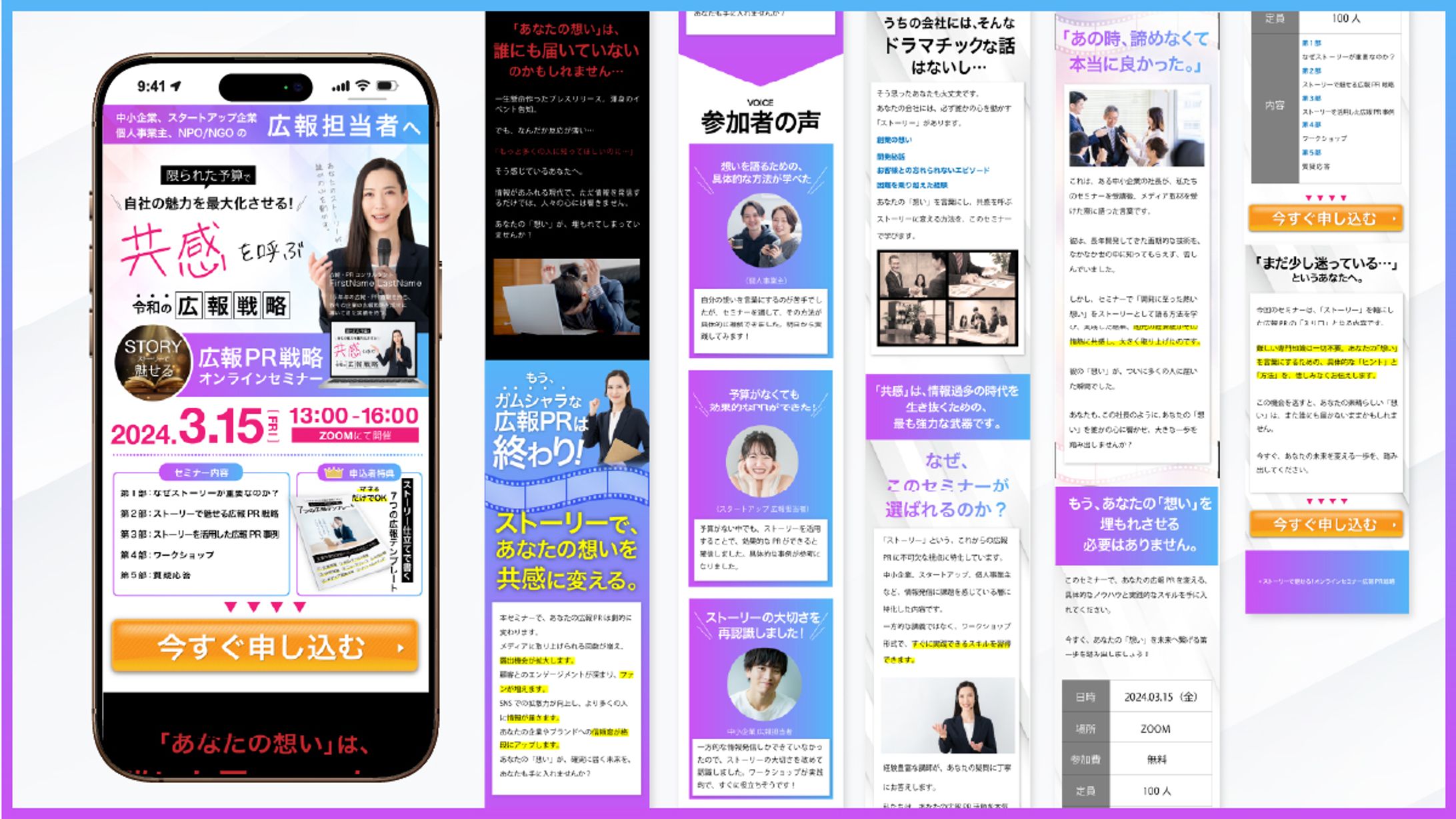 LPデザイン 広報PR戦略セミナー-1