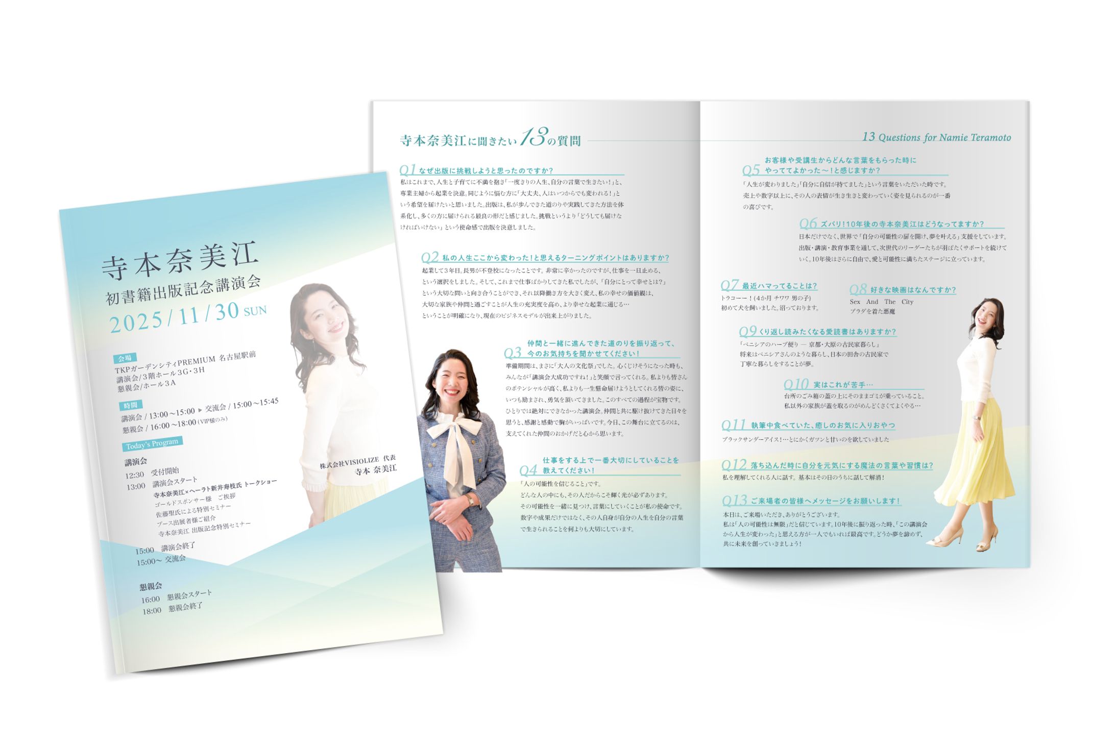 【パンフレット】寺本奈美江様出版記念講演会-1