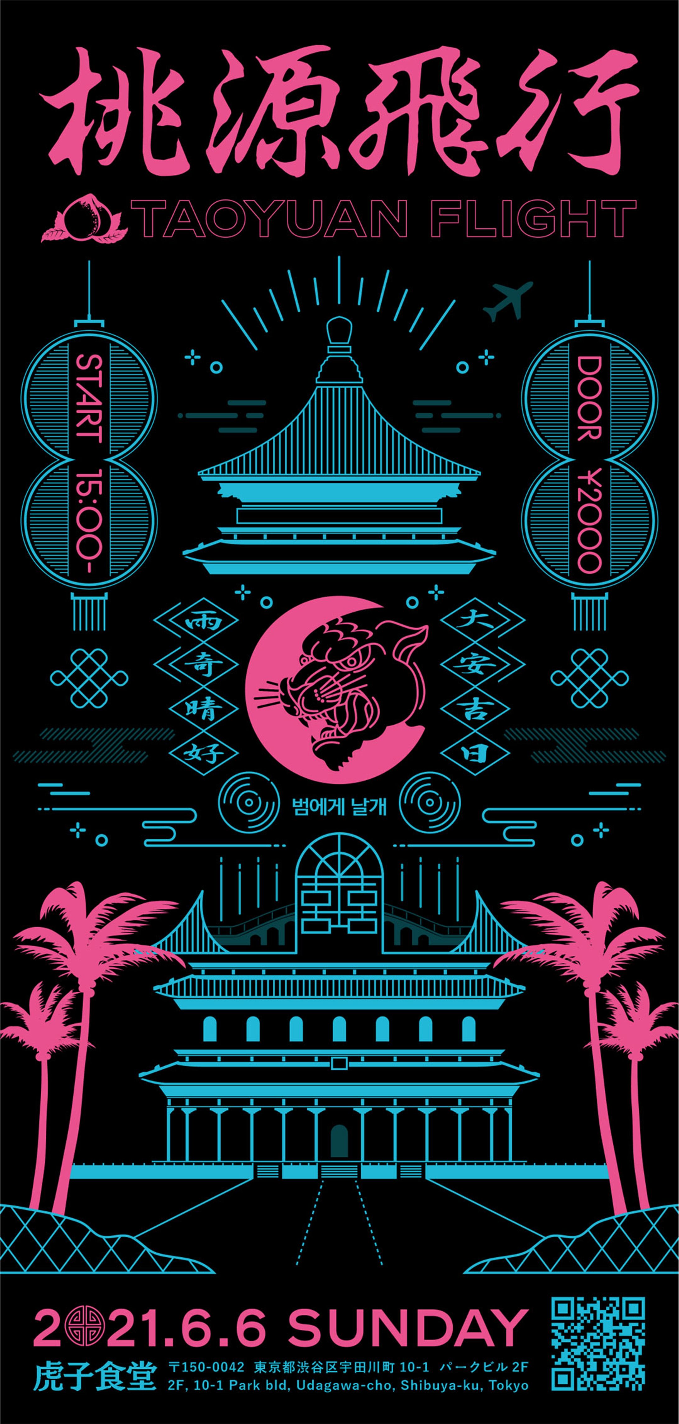 【Flyer】TAOYUAN FLIGHT 2021-1