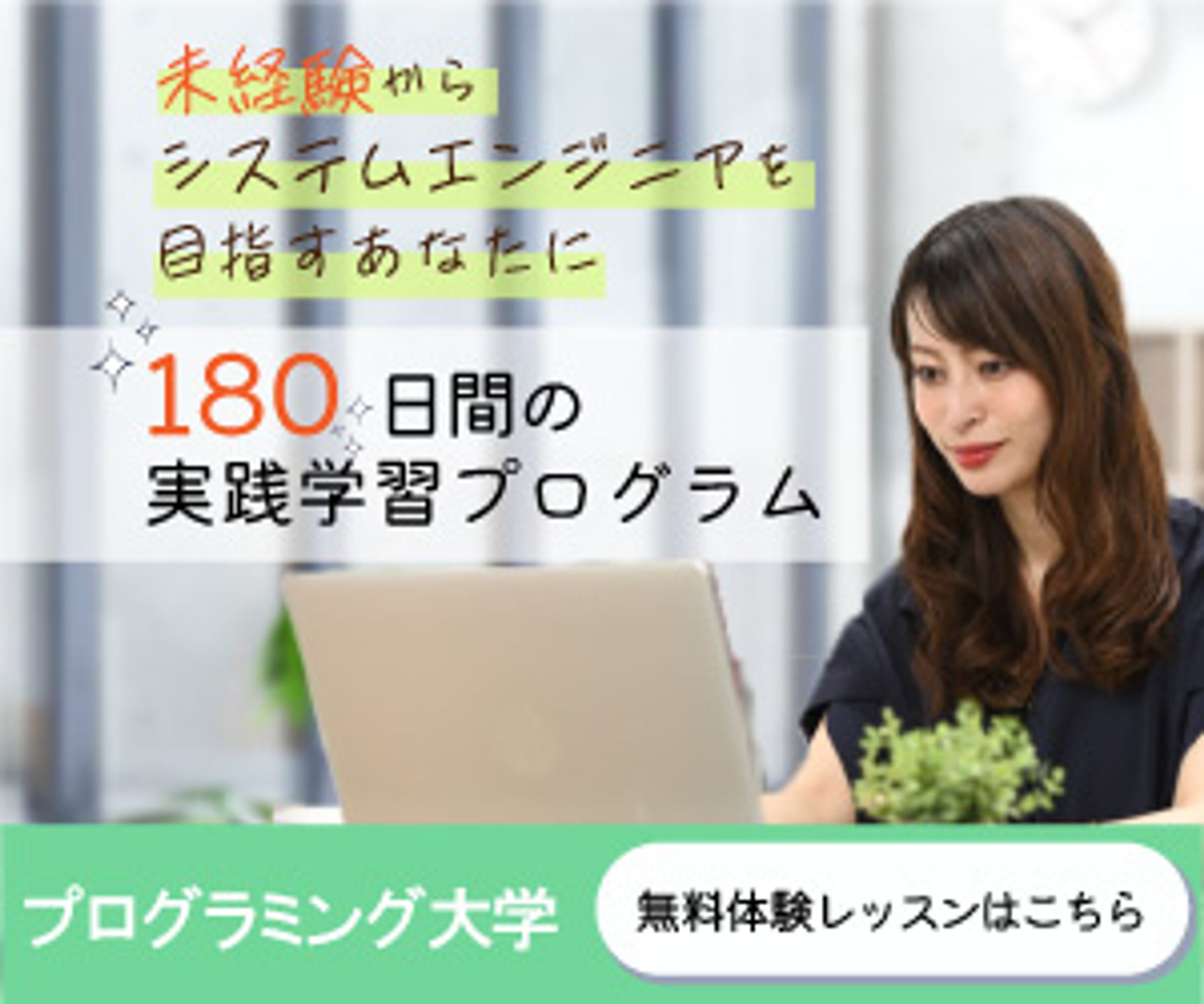 プログラミングスクールの生徒募集バナー-1