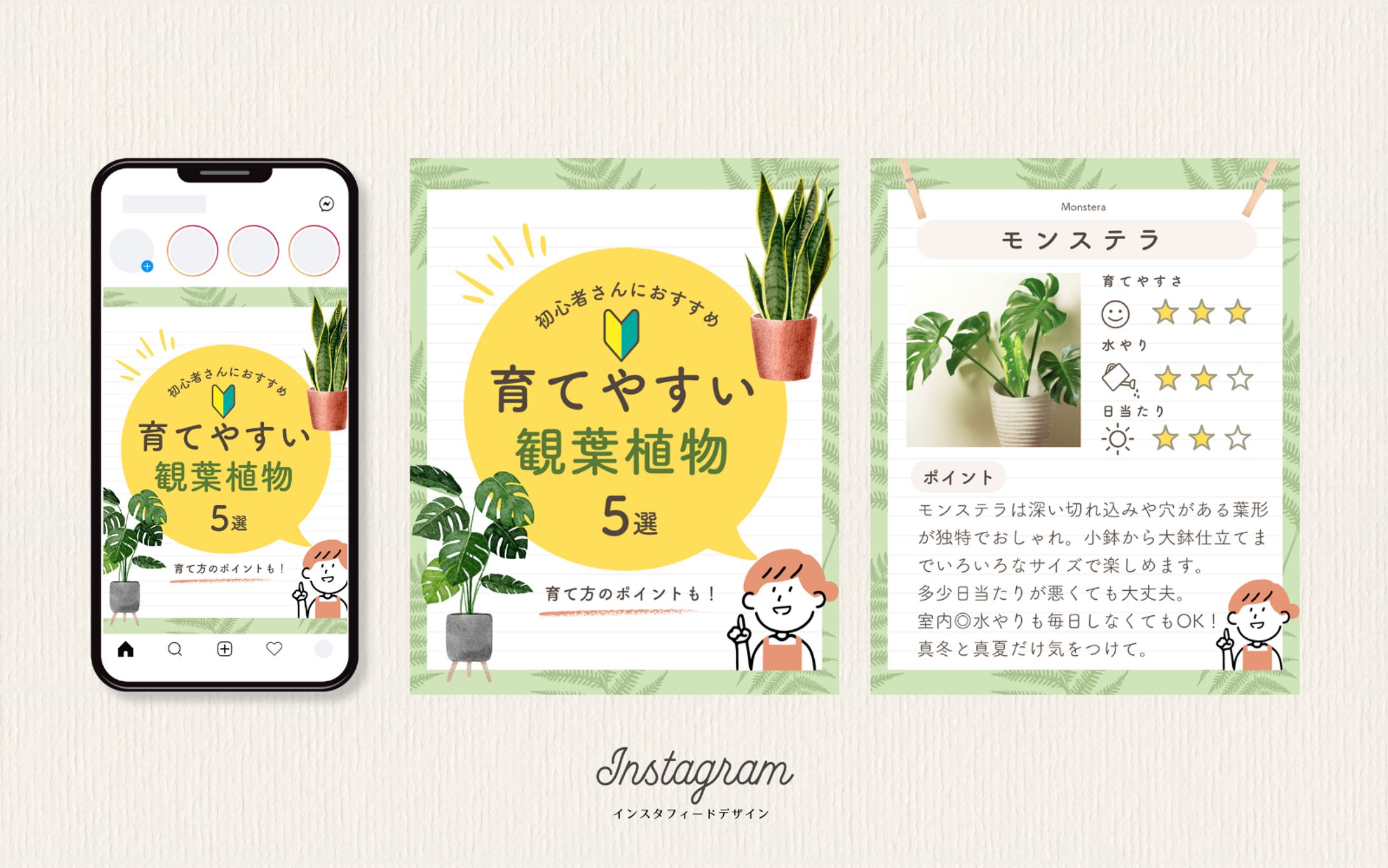 Instagramフィードデザイン-1