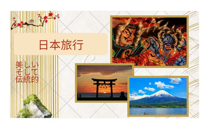 【サムネイル】日本旅行