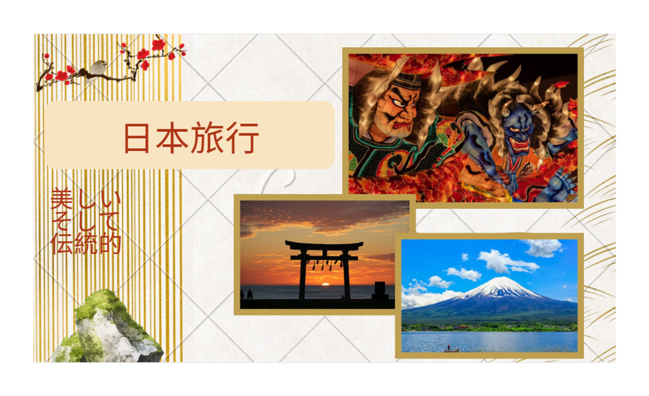 【サムネイル】日本旅行-1