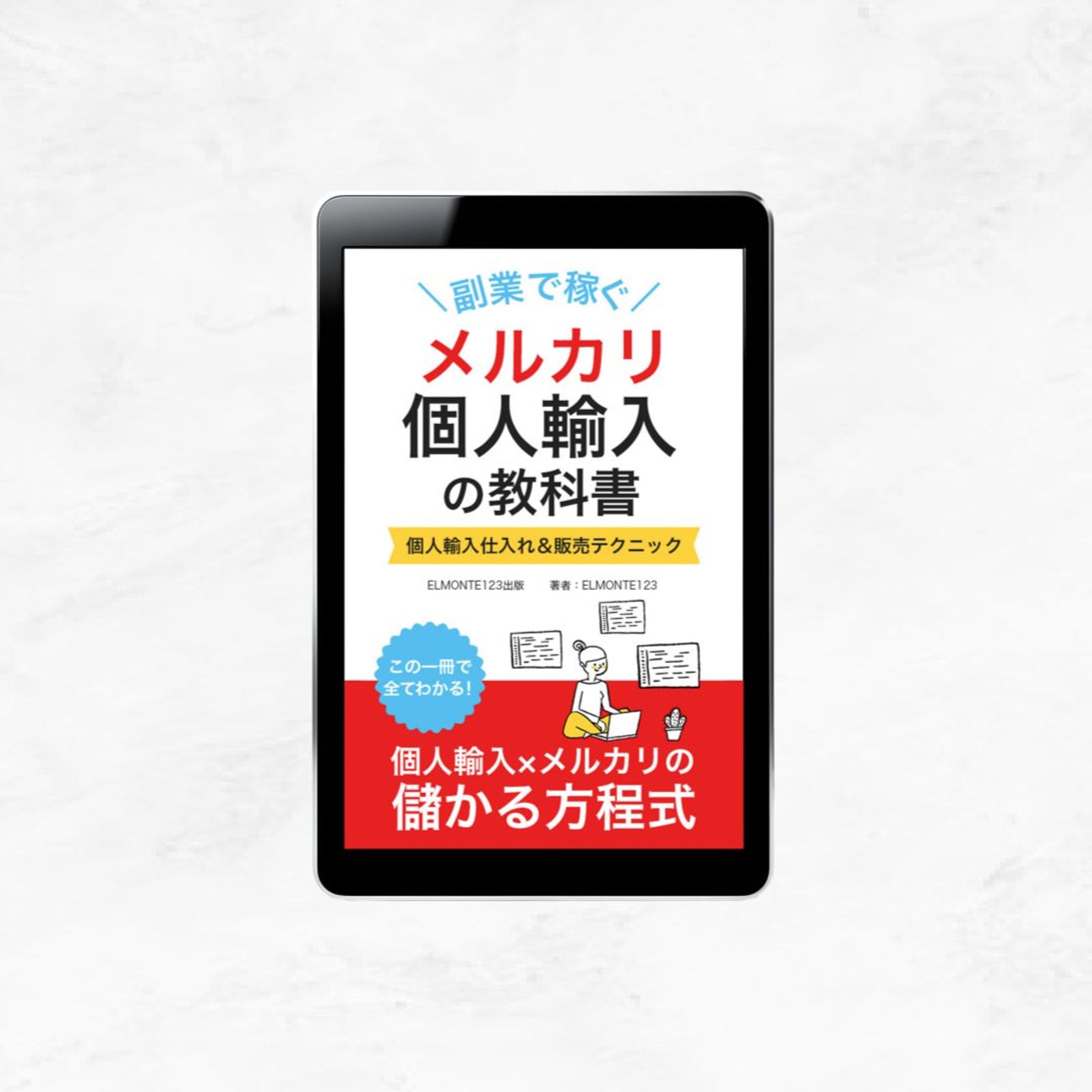【電子書籍表紙】個人輸入の教科書-1