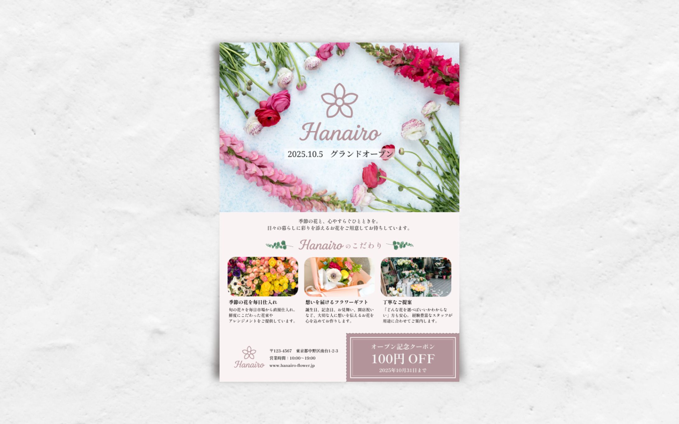 Hanairo様【チラシ】-1