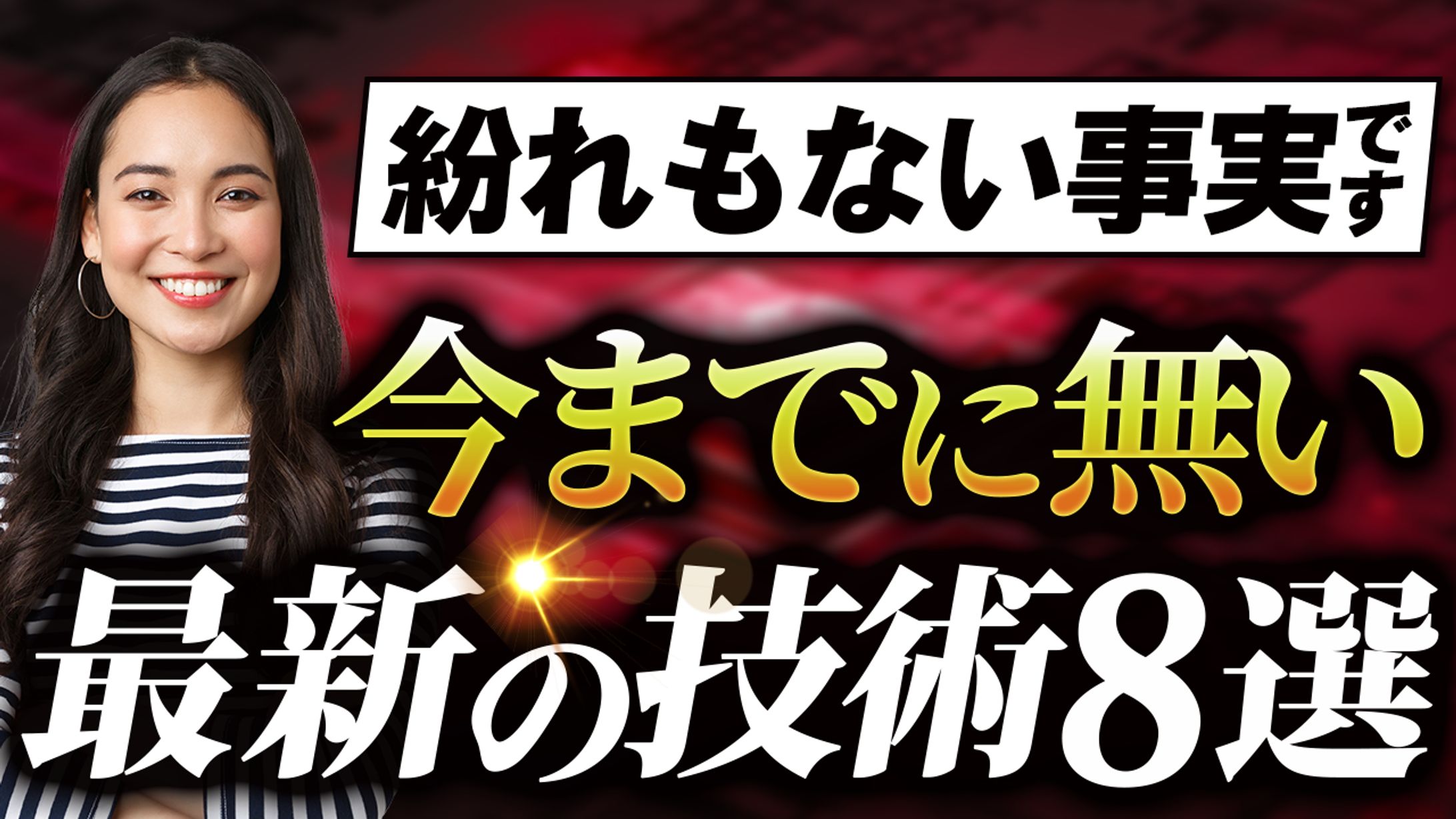最新テクノロジーの紹介-1