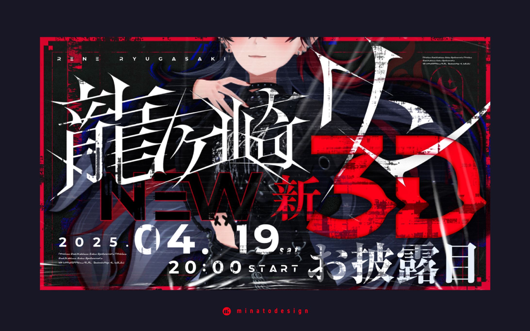 ななしいんく所属 龍ヶ崎リン様の新ビジュアル3D発表無料LIVEのサムネイルデザイン-1