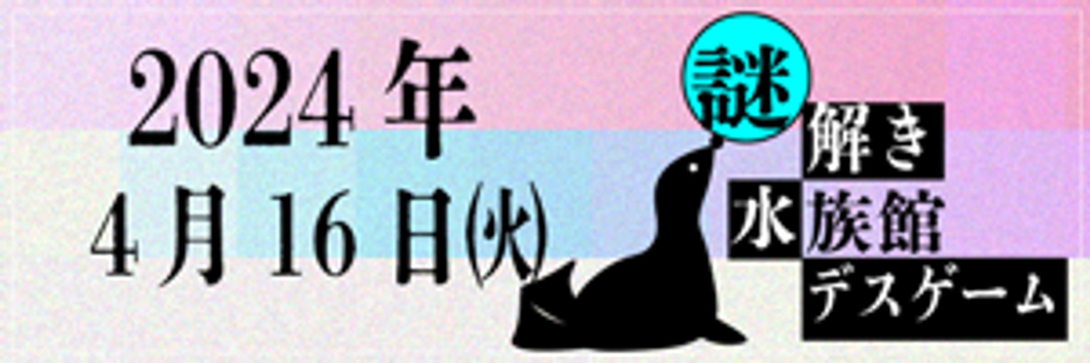 謎解きバナー-1