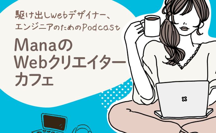 【架空】Podcast　バナー