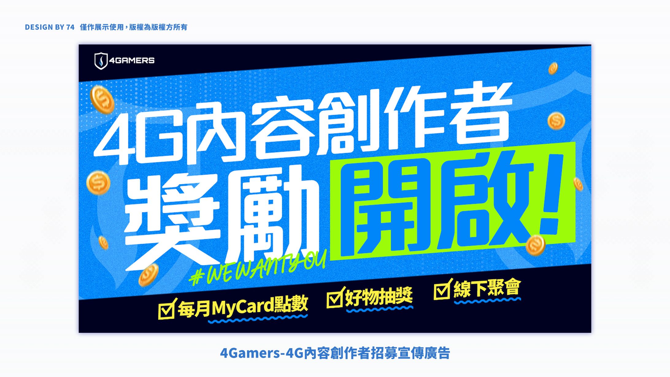 4G-4G內容創作者招募廣告-1