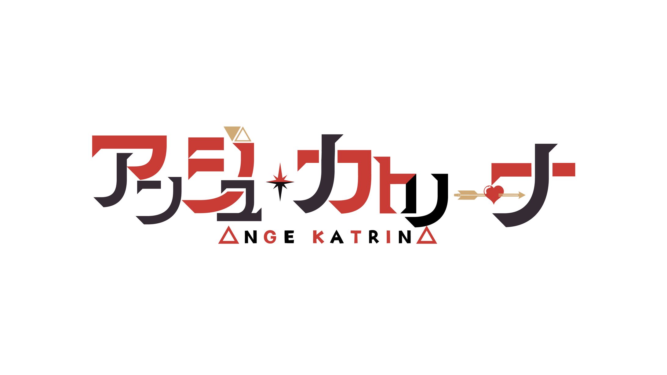 アンジュ・カトリーナ-1