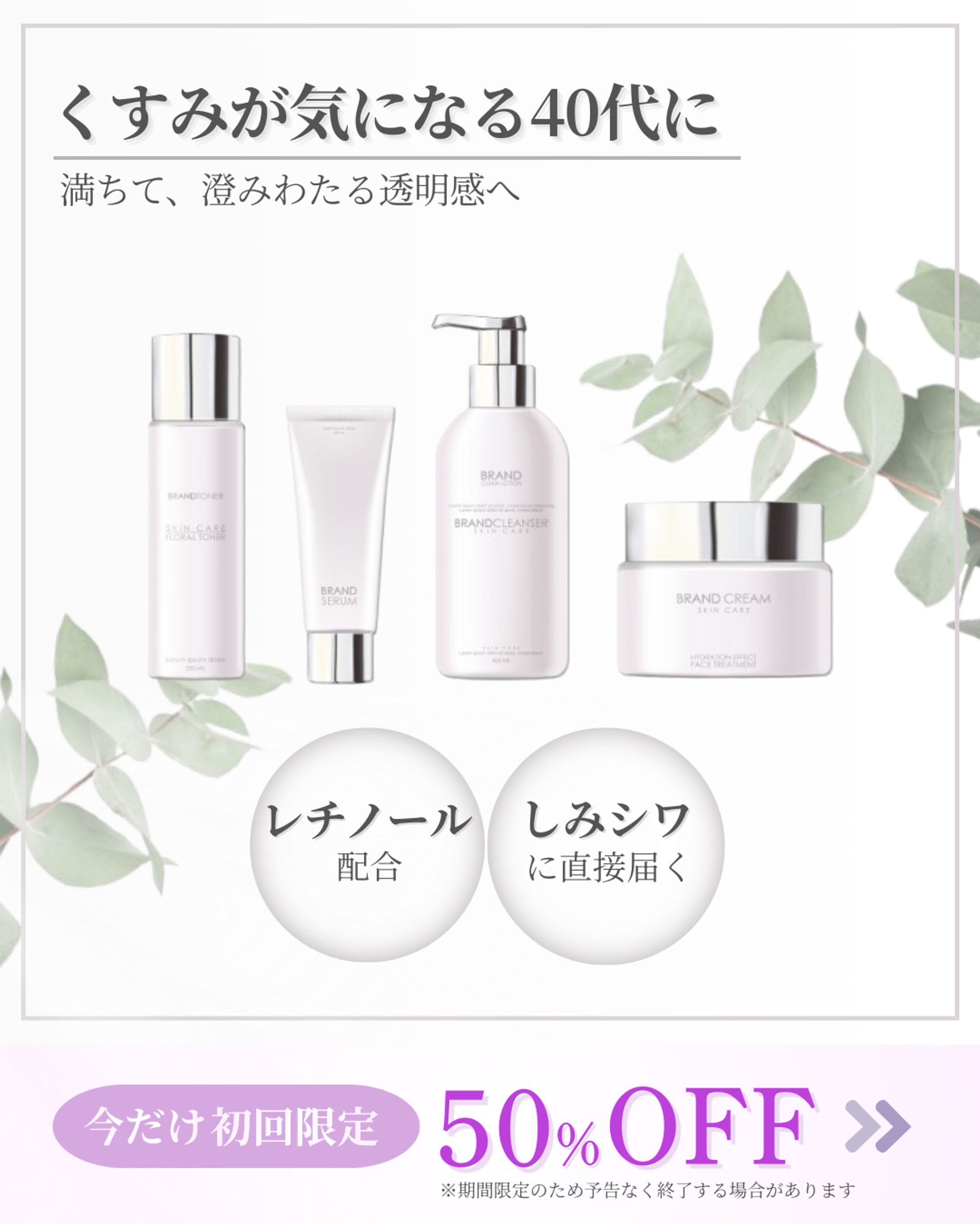 スキンケア紹介_トライアル案件-1