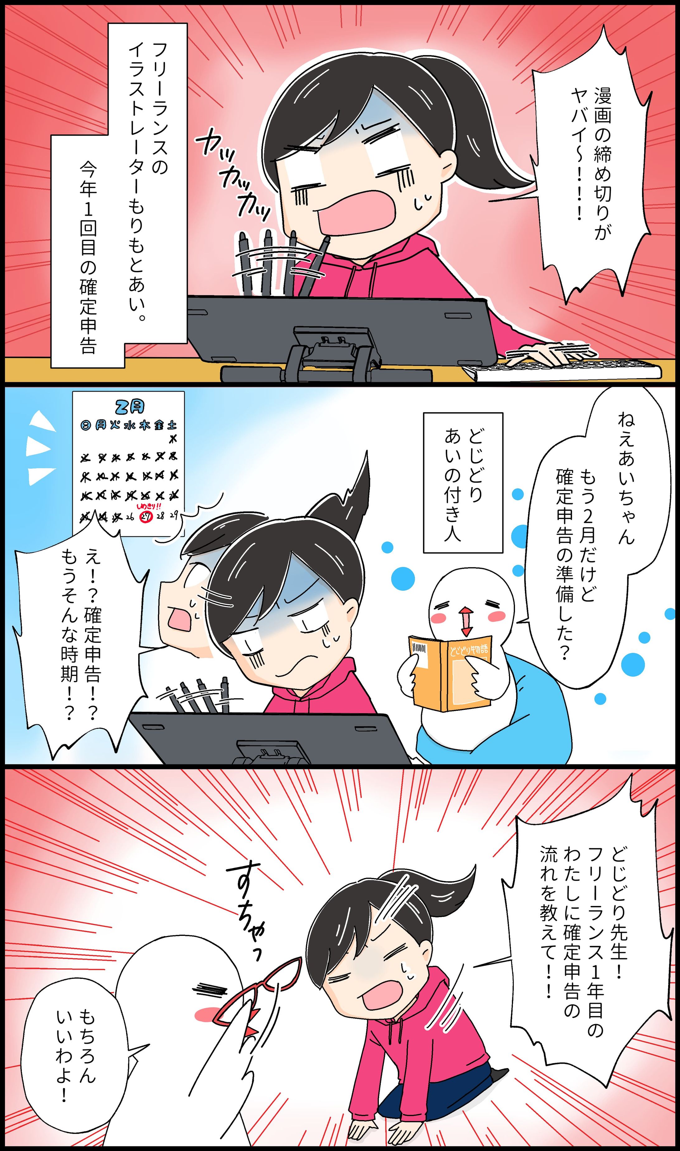 【個人事業主様】動画漫画-1