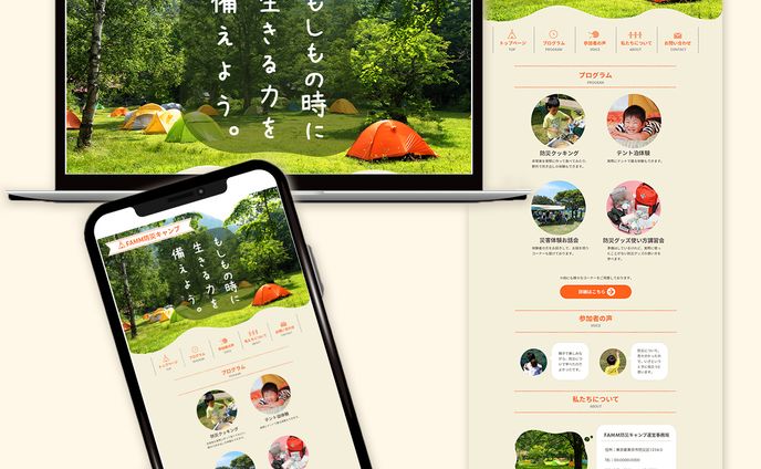 【サンプル】防災キャンプLP