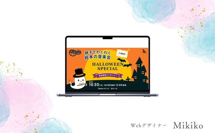 絵本の音楽会広告（コンペ）