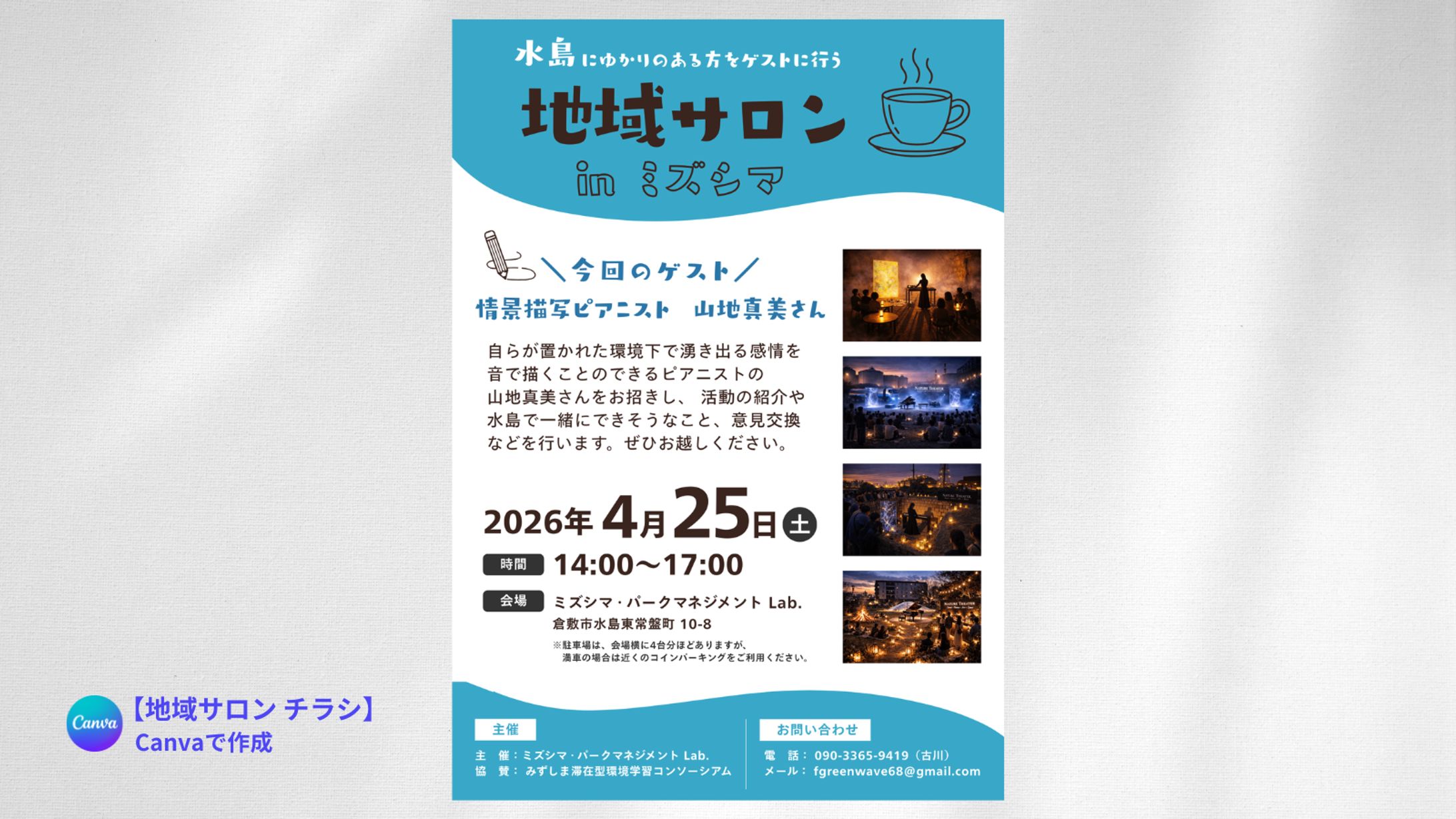 地域サロン　チラシ-1