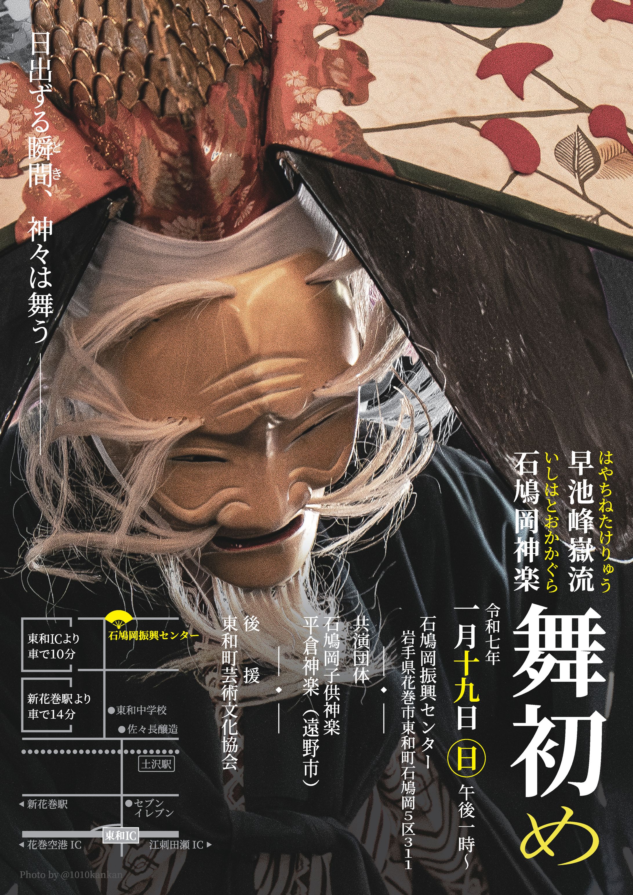 受注制作_神楽舞初めポスター2025-1