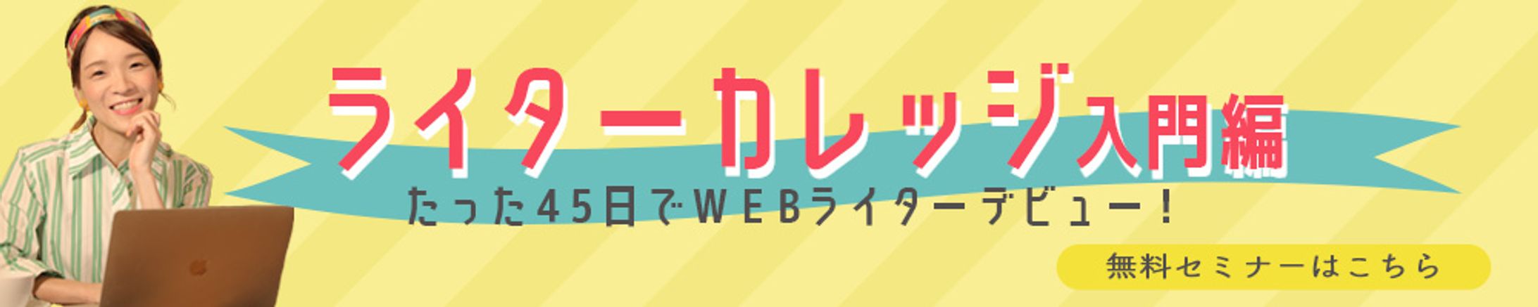 ライターカレッジバナー-1