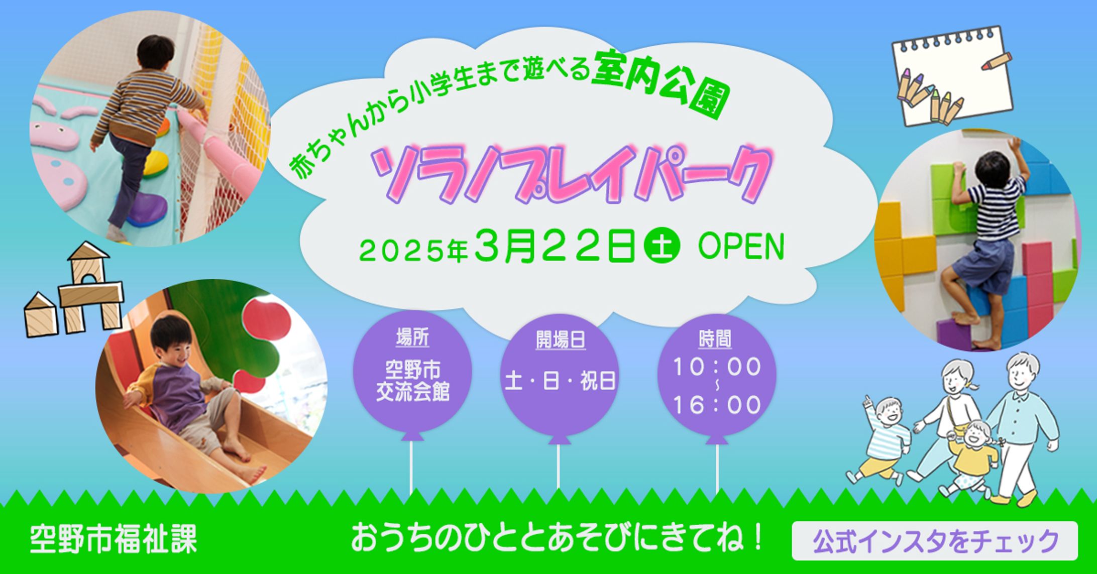 ソラノプレイパーク-1