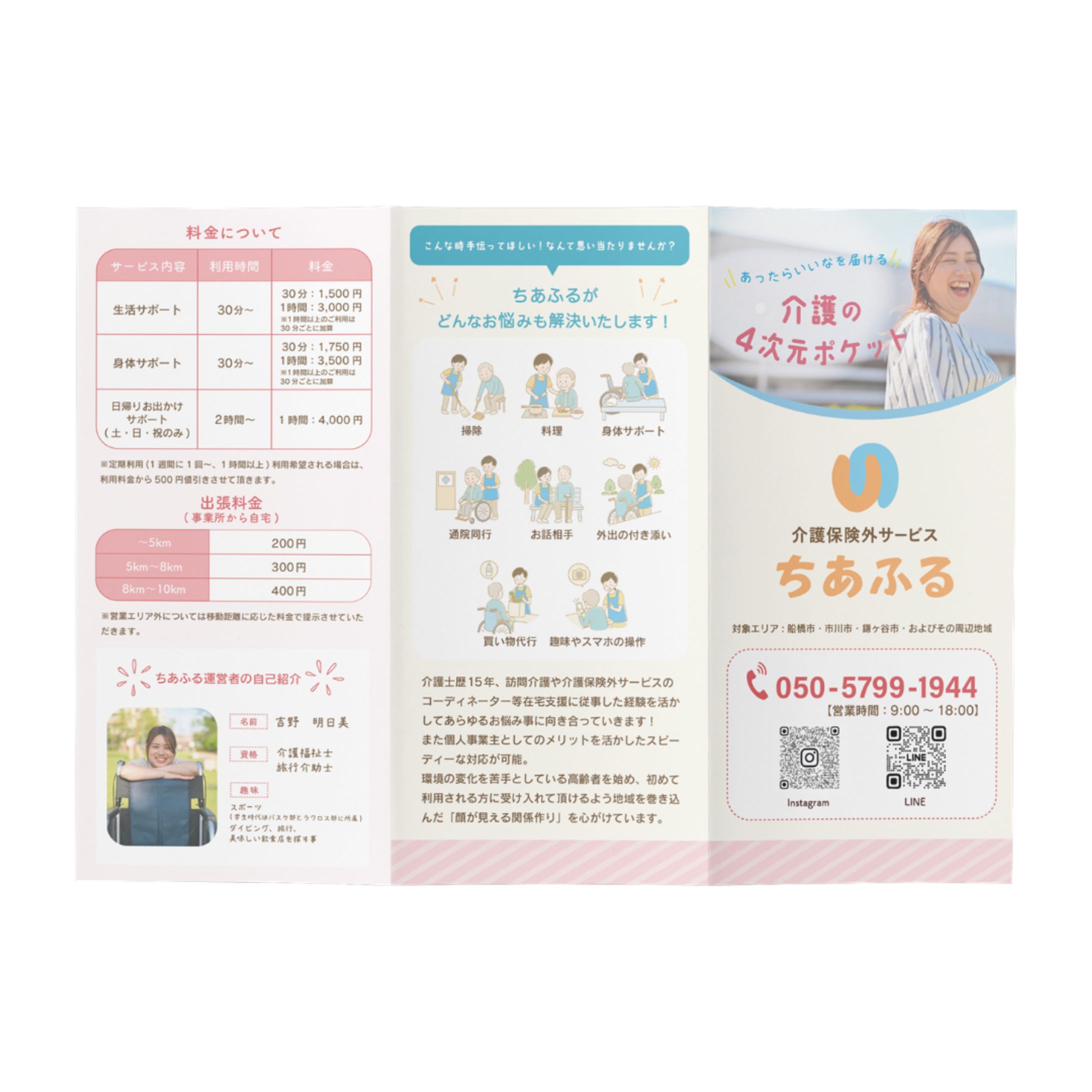 介護サービスリーフレット-1