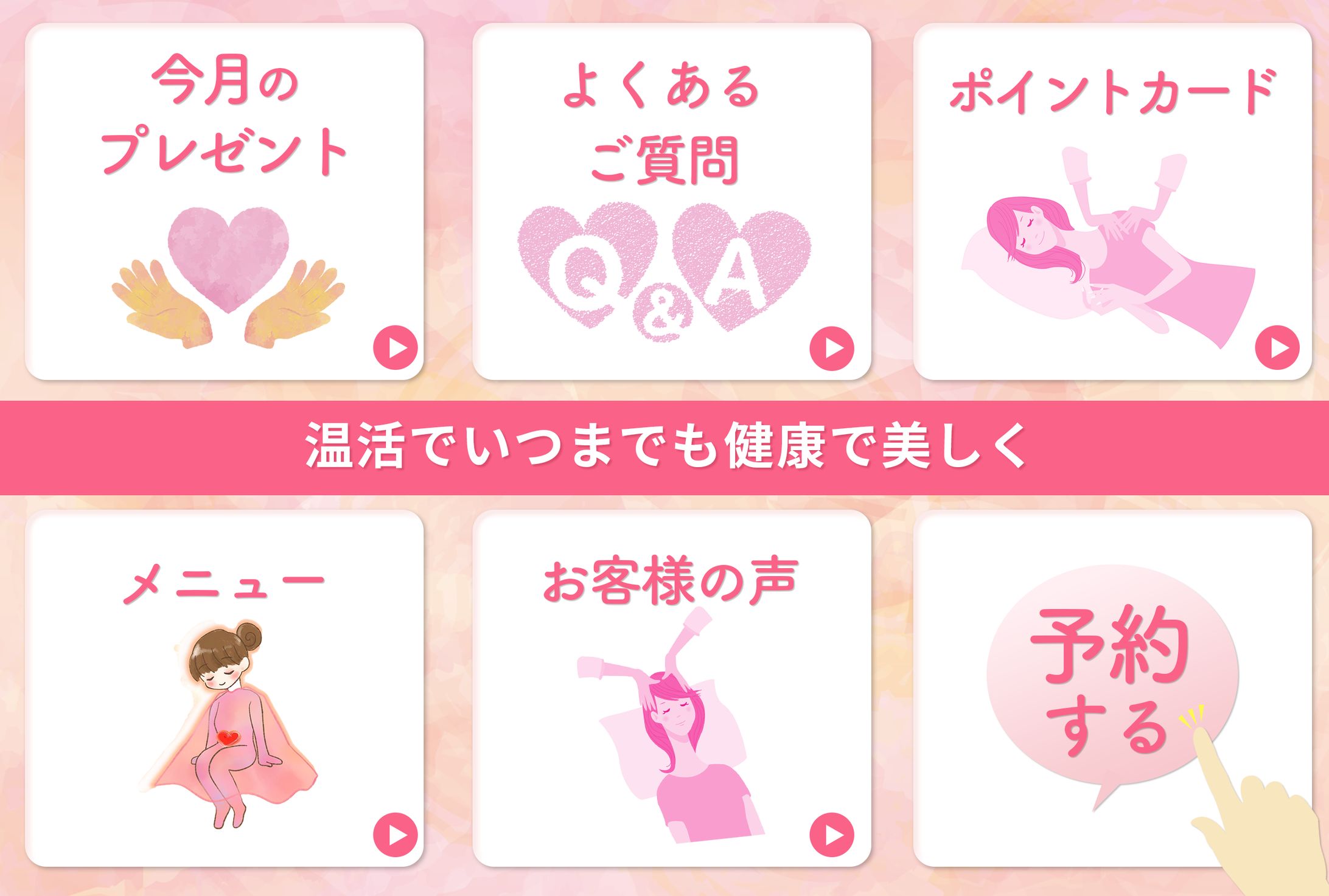 整体サロン/LINEリッチメニュー-1