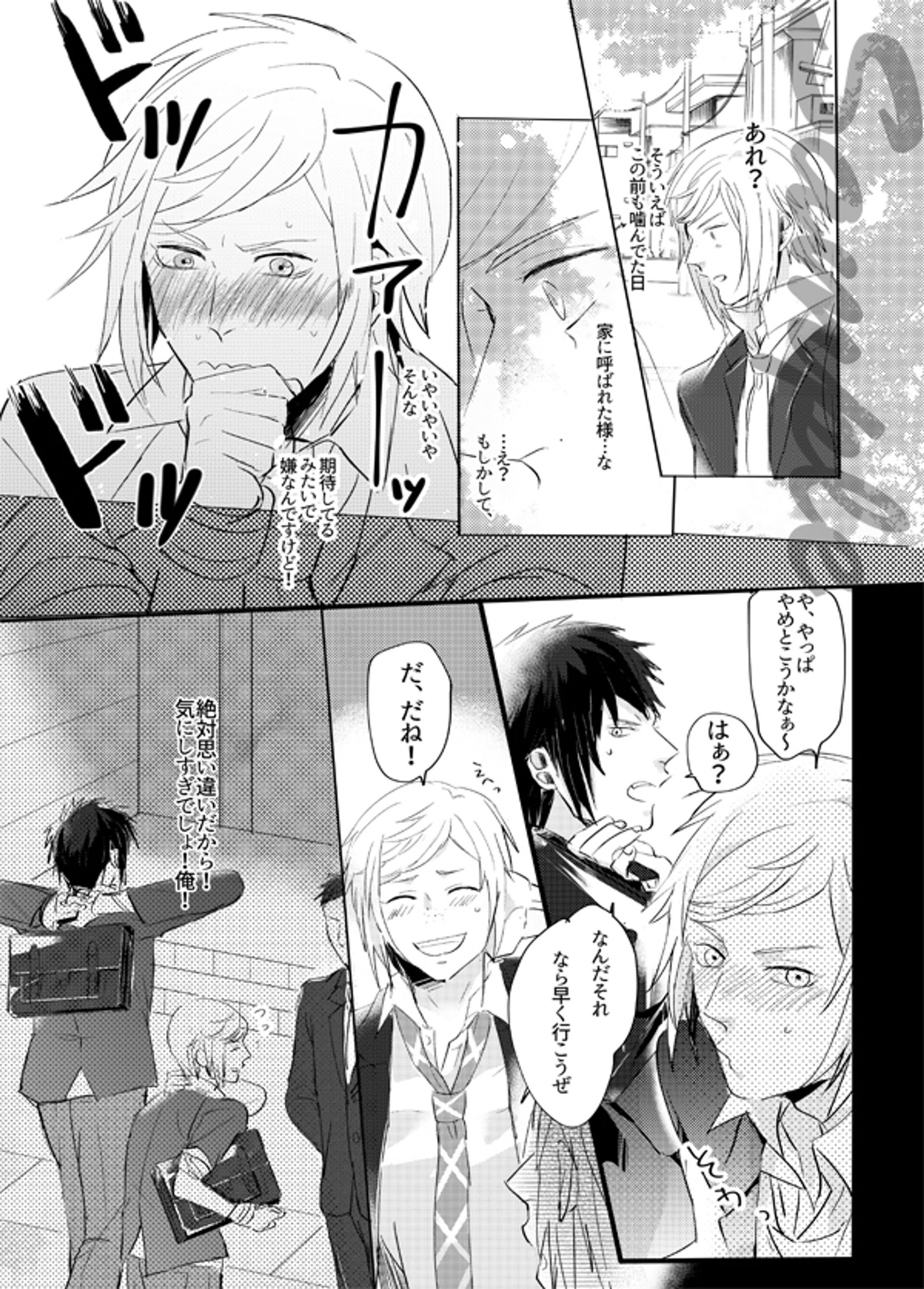 漫画サンプル（BL）-1
