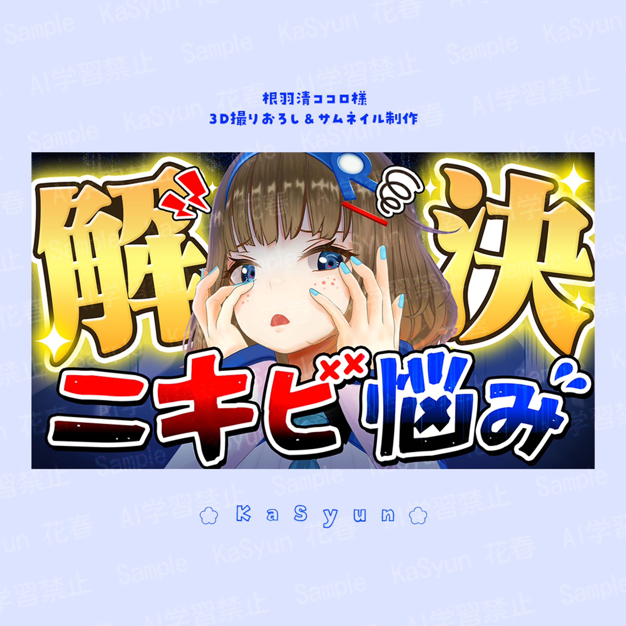 根羽清ココロ様3D撮りおろし＆サムネイルデザイン-1