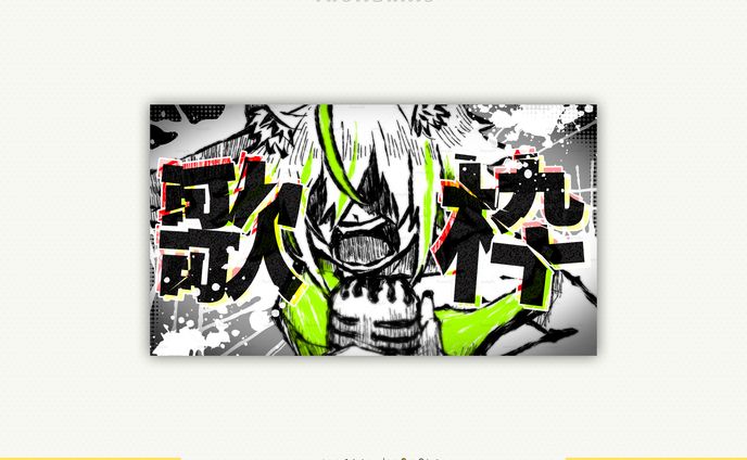 グラフィックデザイナー、イラストレーター、ケモノ