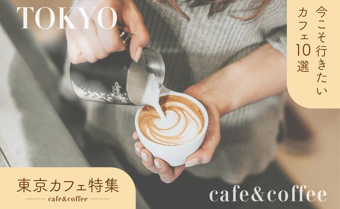 雑誌 カフェ特集ページのバナー