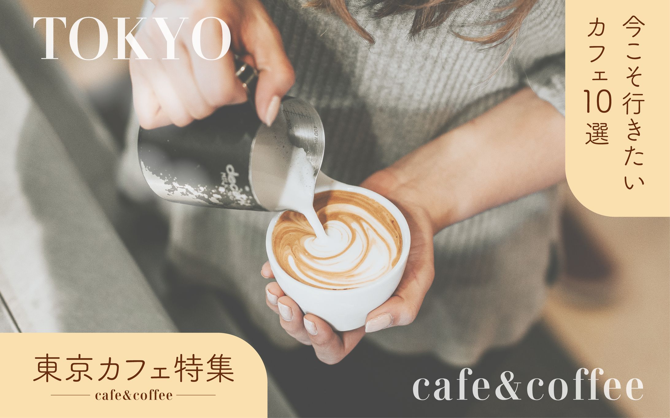 雑誌 カフェ特集ページのバナー-1
