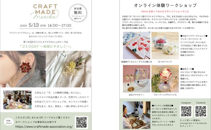 フライヤー、文春オンライン