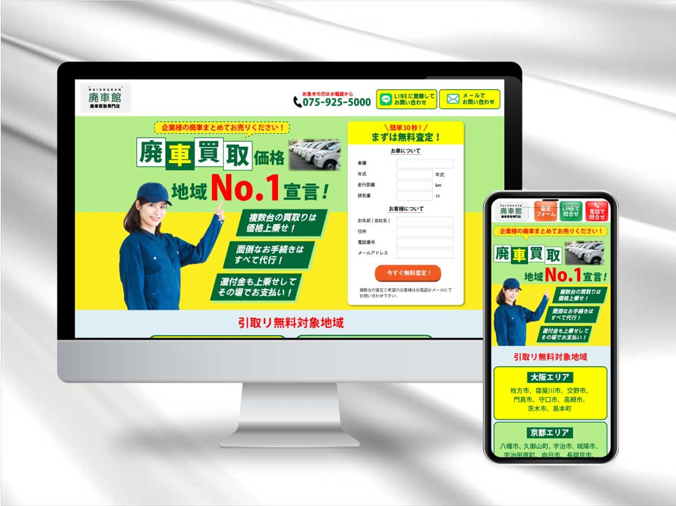 【LP】【制作実績】廃車買取事業のLP-1