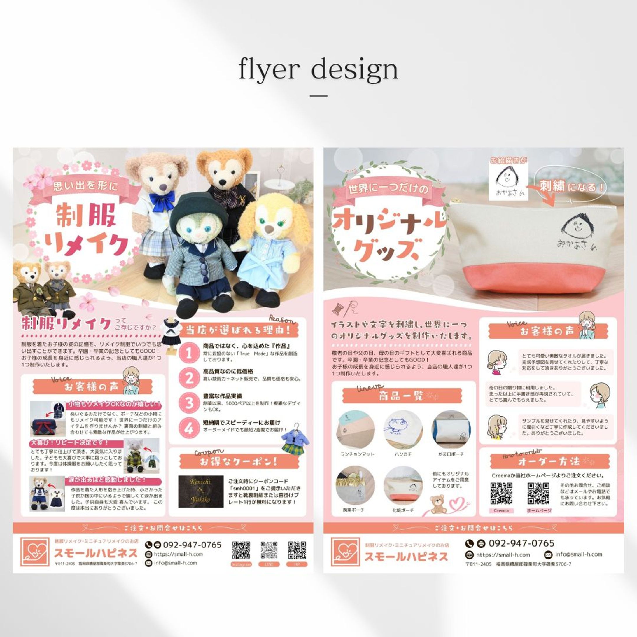 [works]制服リメイクサービスを周知するチラシ-1