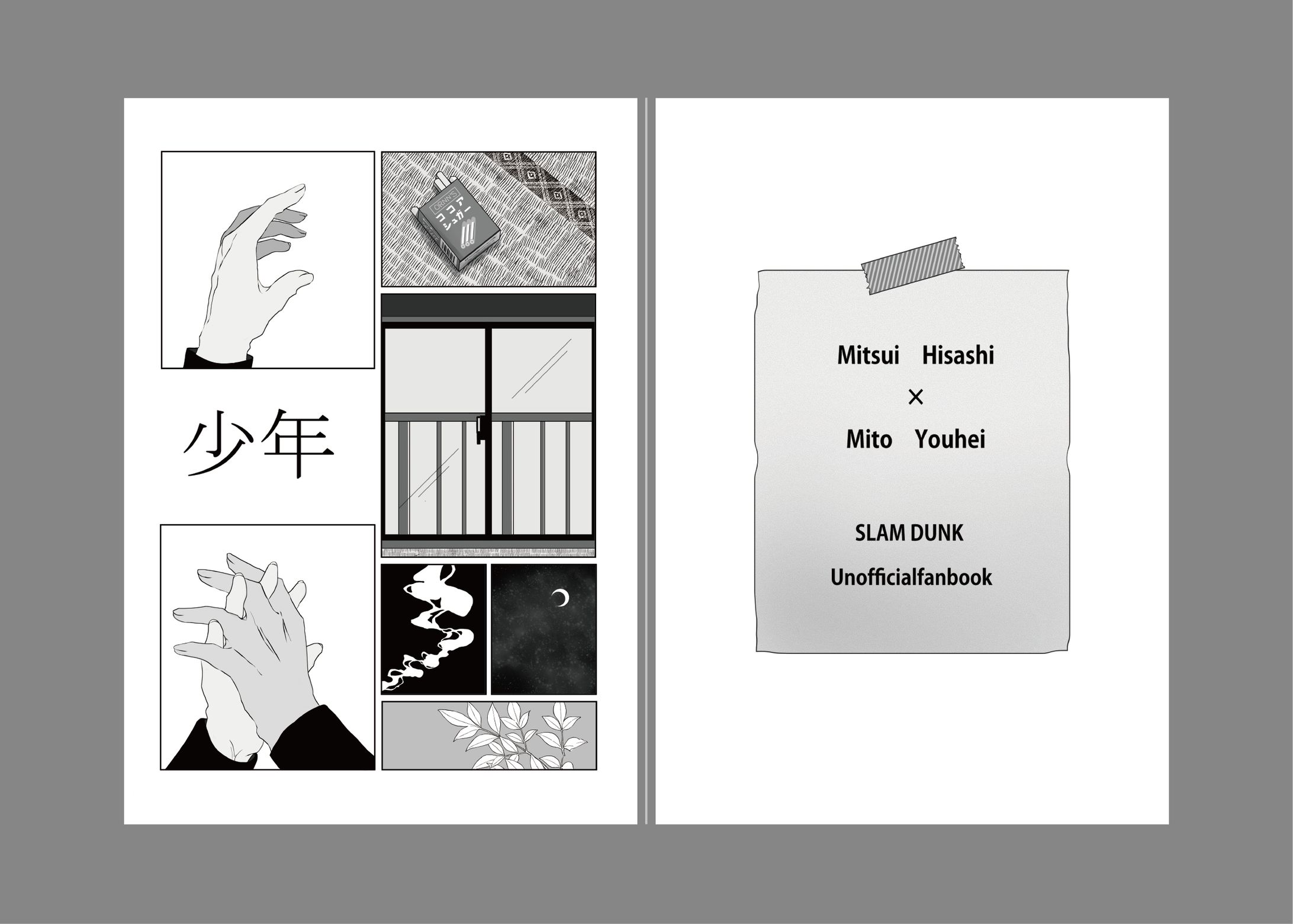 よなよな様 同人誌『少年』-1
