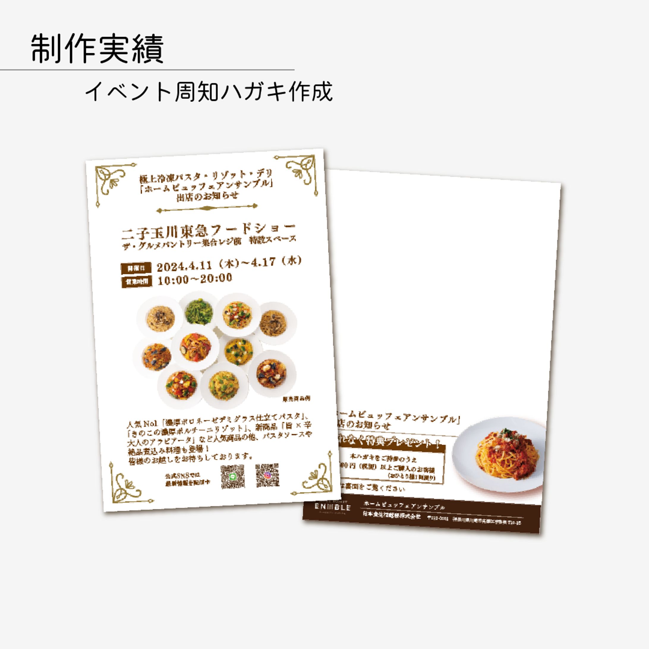 イベント周知ハガキデザイン-1