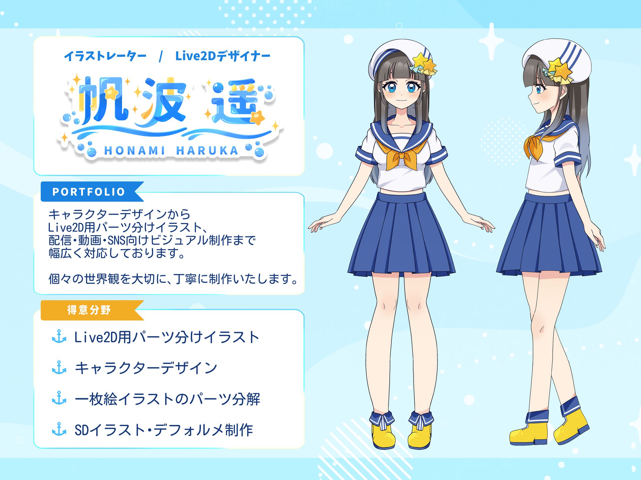 【帆波遥：ポートフォリオ】-1