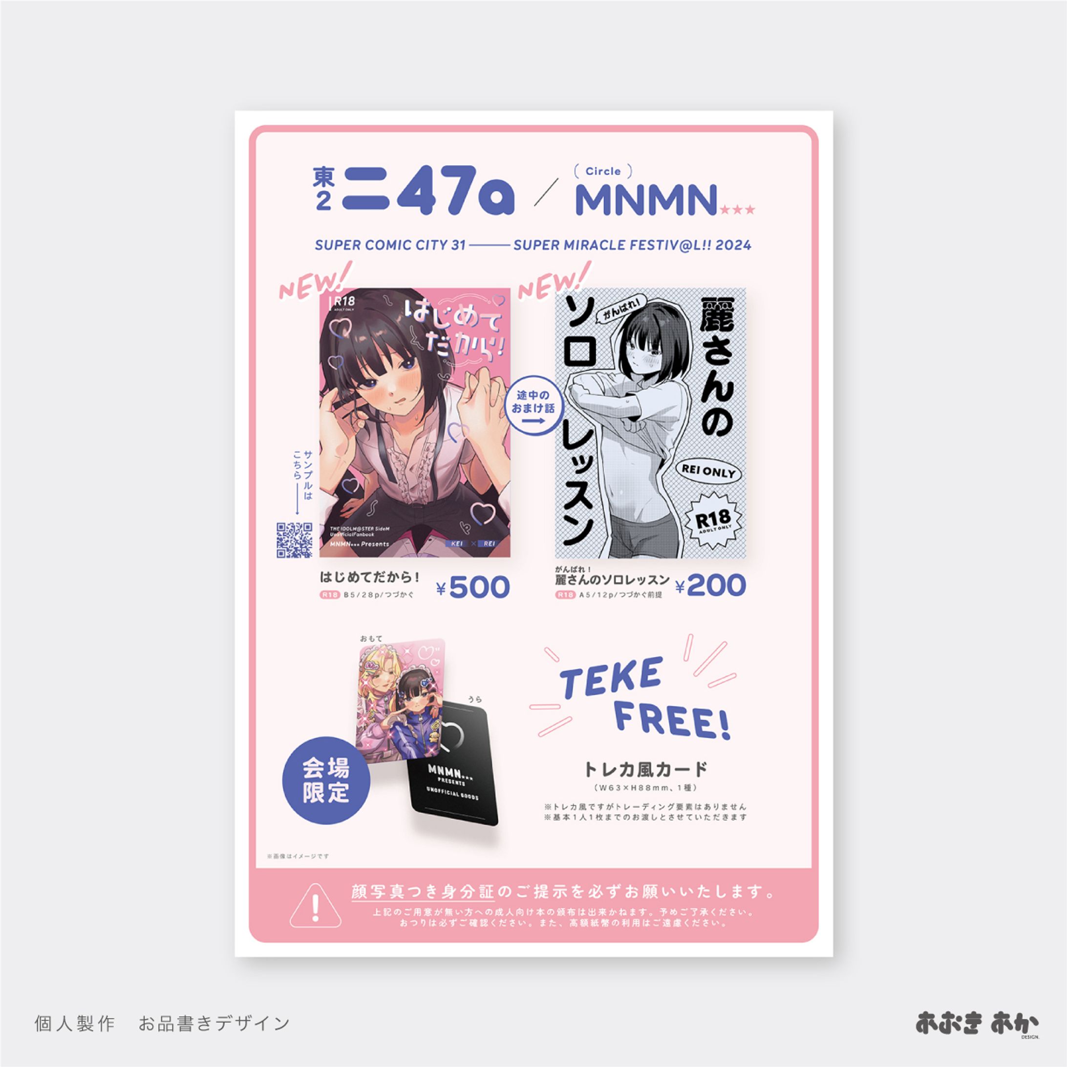 同人・お品書きデザイン-1