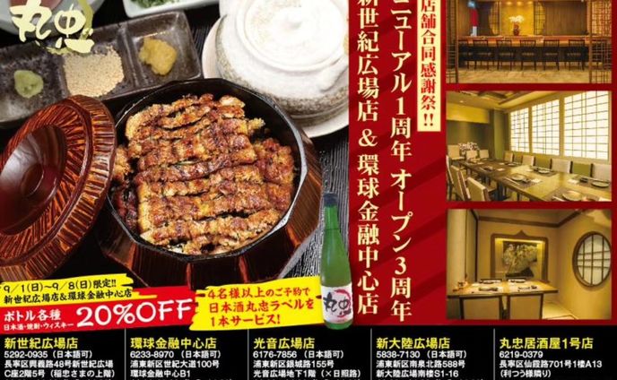 上海・丸忠様の広告