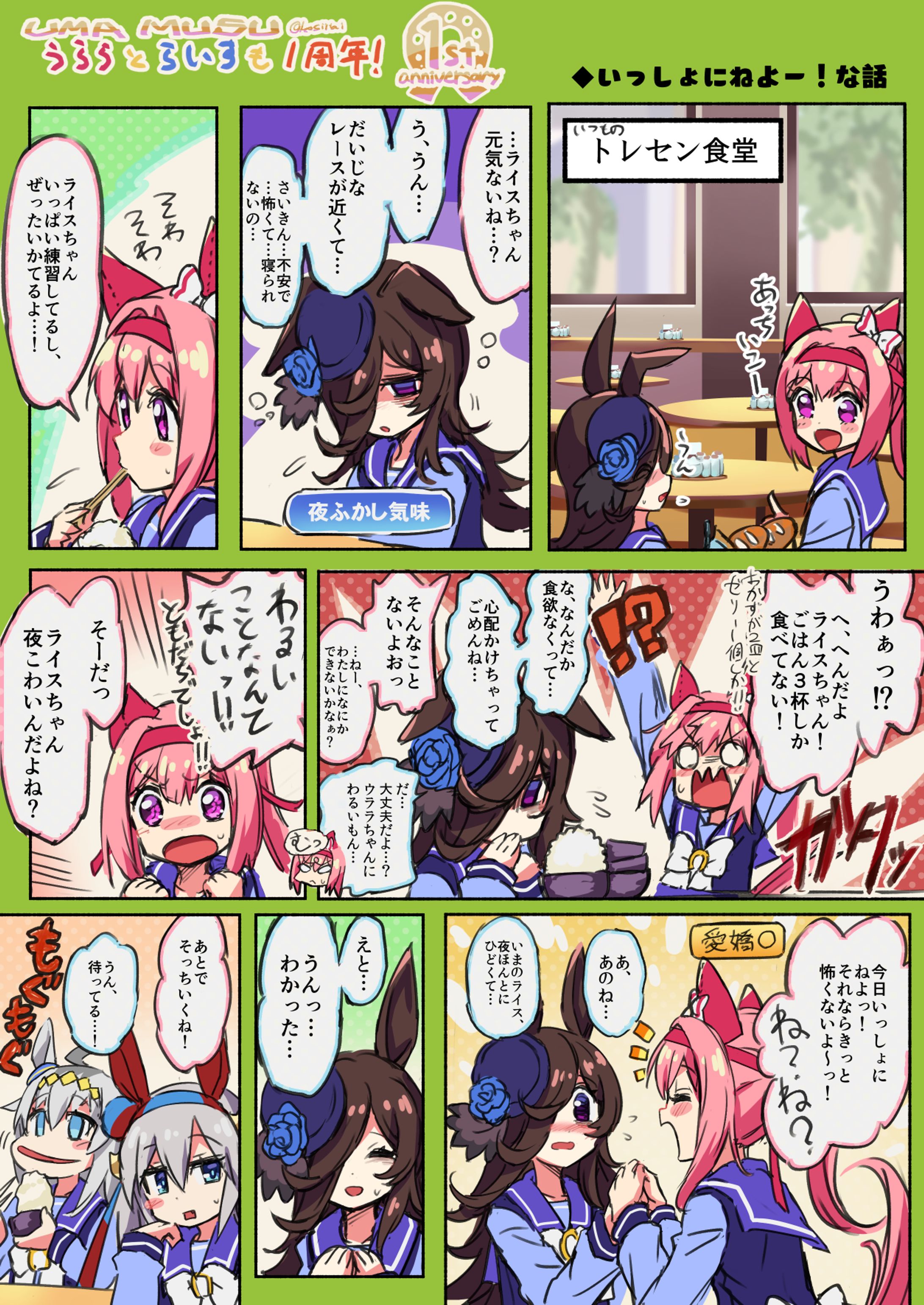 ウマ娘ファンアート まんが-1