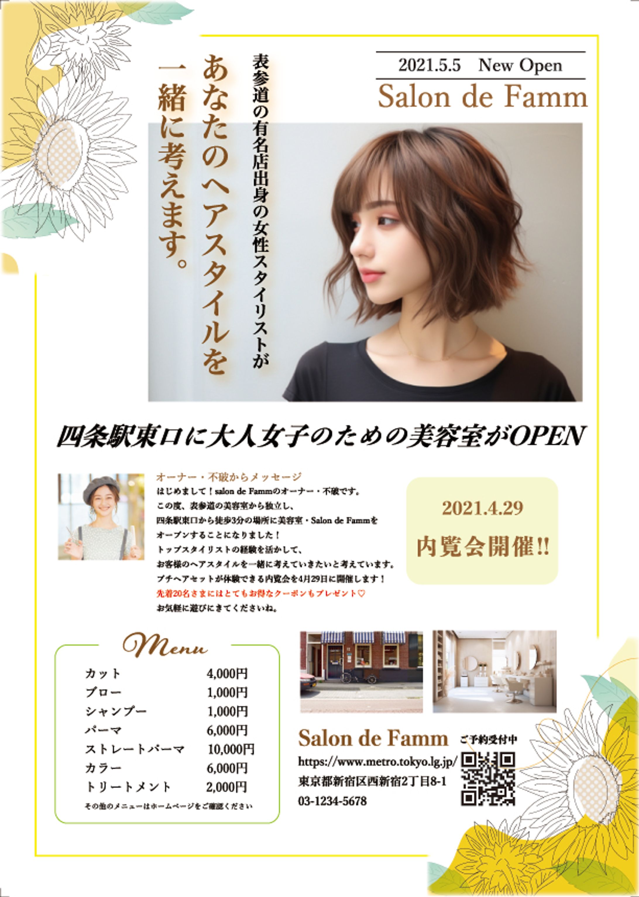 美容院チラシ②-1