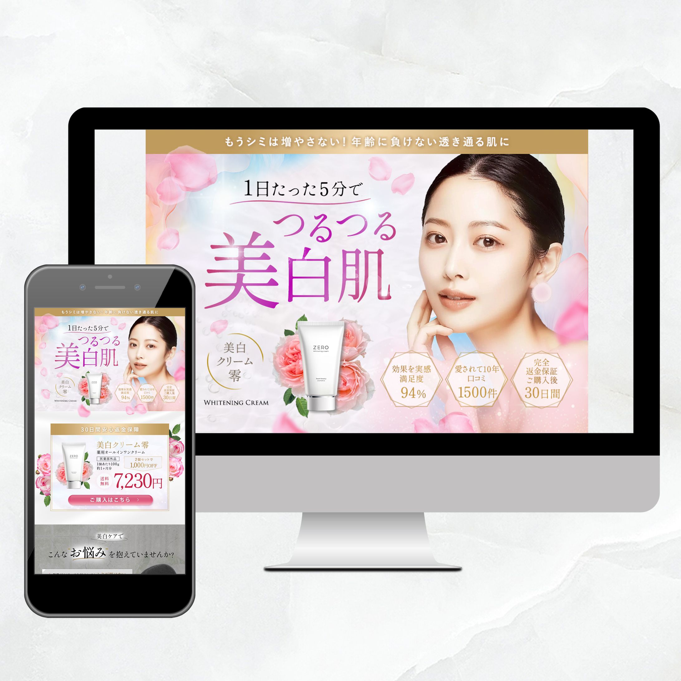 LP：美容クリーム　販売促進-1