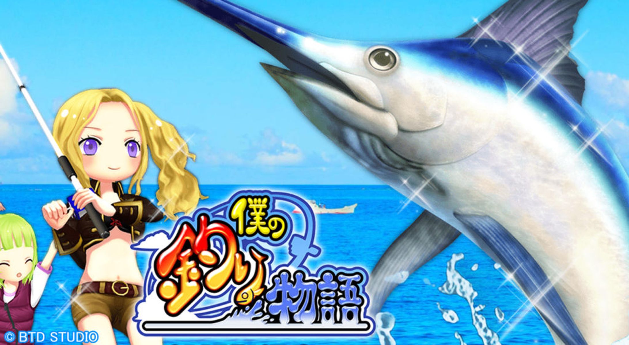 僕の釣り物語-1