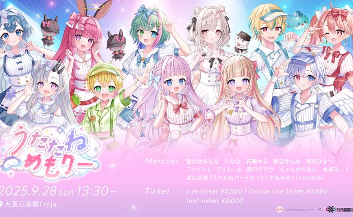 「うたたねメモリー」ライブ出演