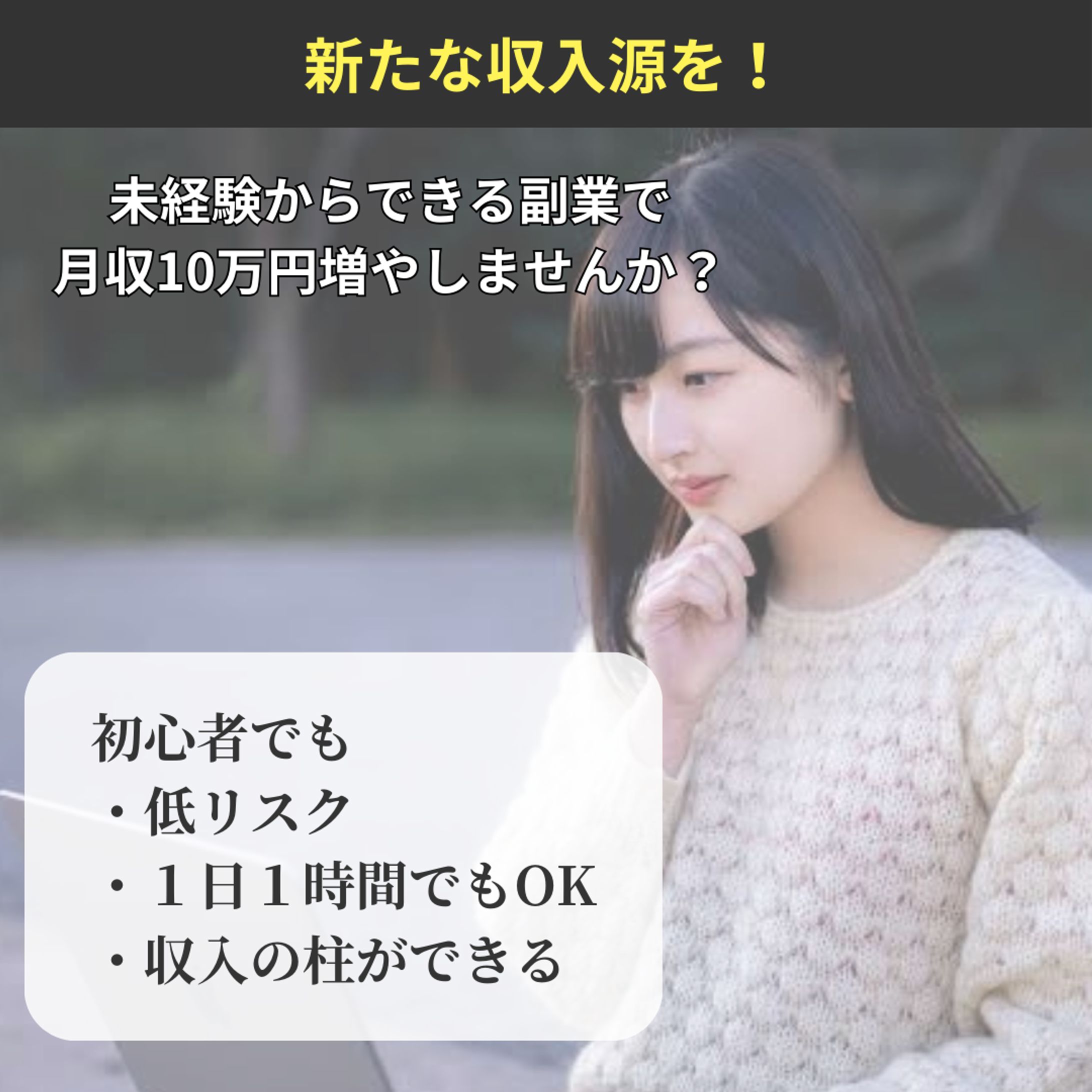 アイキャッチ画像（副業関連）-1