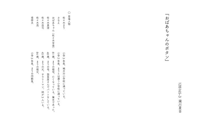 シナリオ　「おばあちゃんのボタン 」