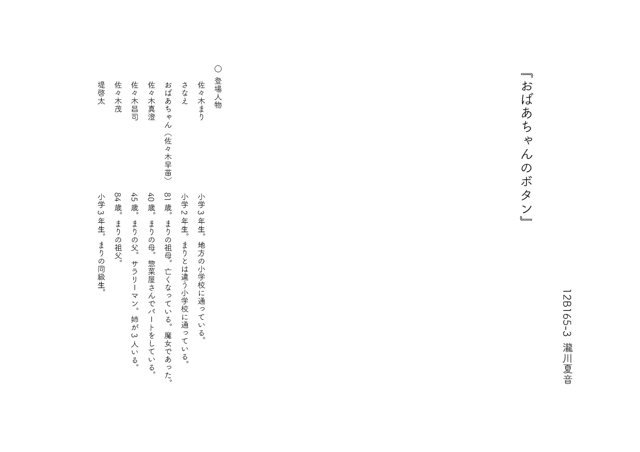 シナリオ　「おばあちゃんのボタン 」-1