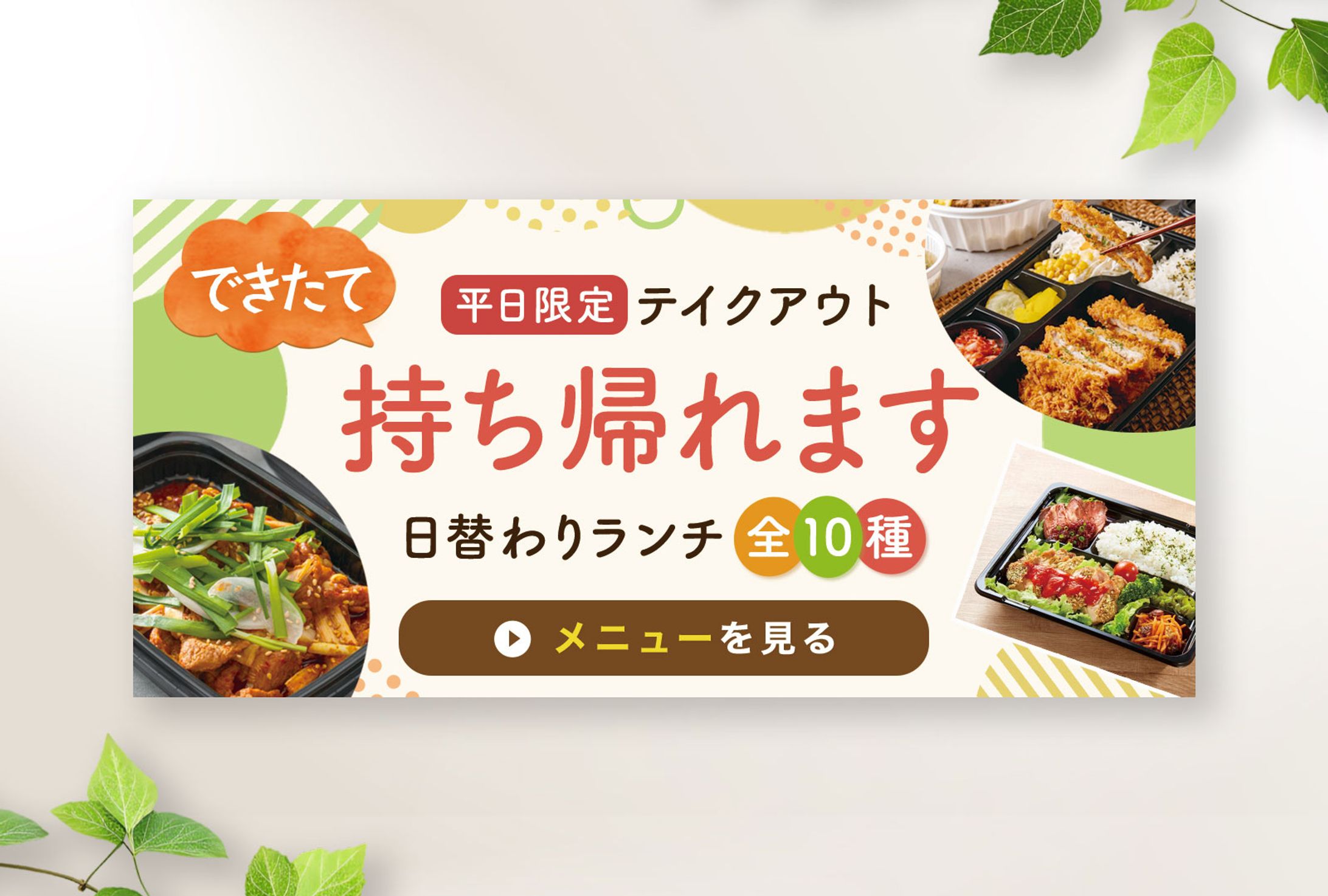 バナー：日替わり弁当-1