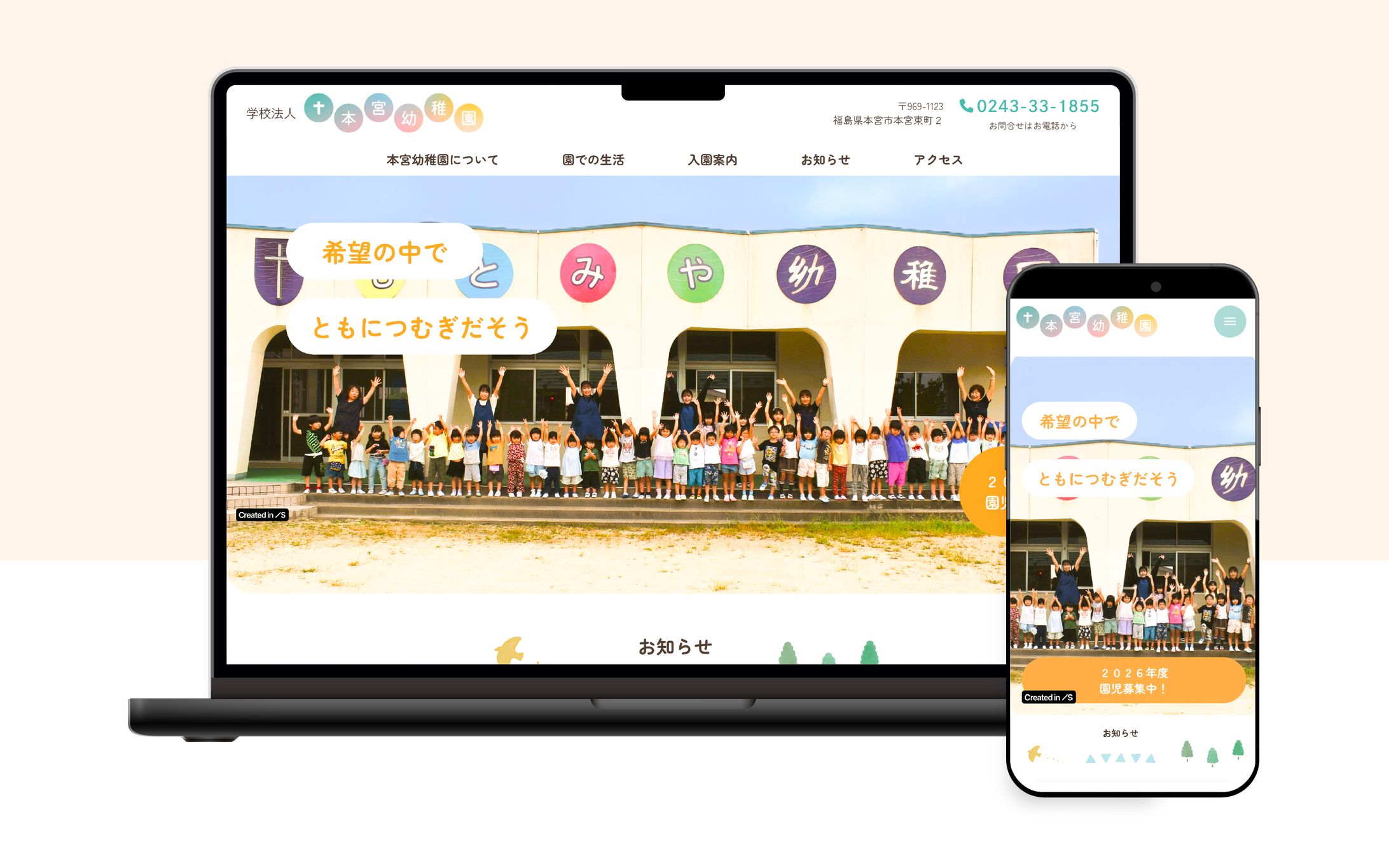 学校法人本宮幼稚園様　公式サイト-1