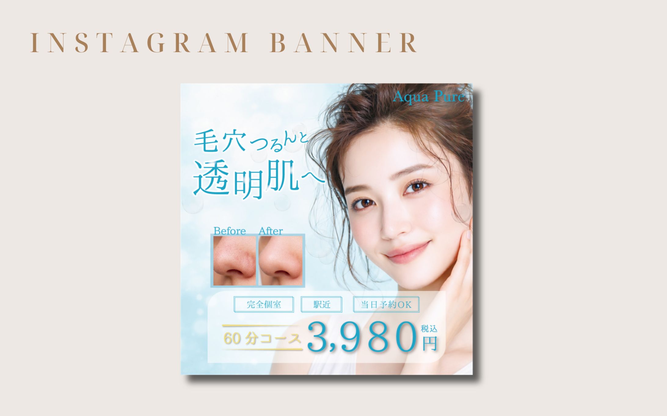 美容サロン向け｜毛穴洗浄エステバナー-1